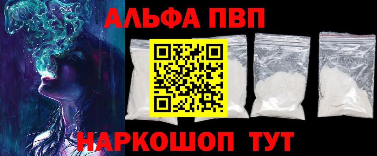 APVP  Вход с VPN  Alpha PVP Crystall  Тулун  APVP СК 