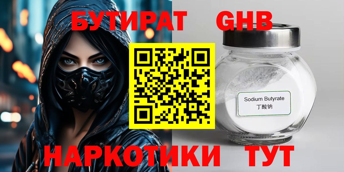 БУТИРАТ 1.4BDO  Бутират  Тулун  Вход с VPN 