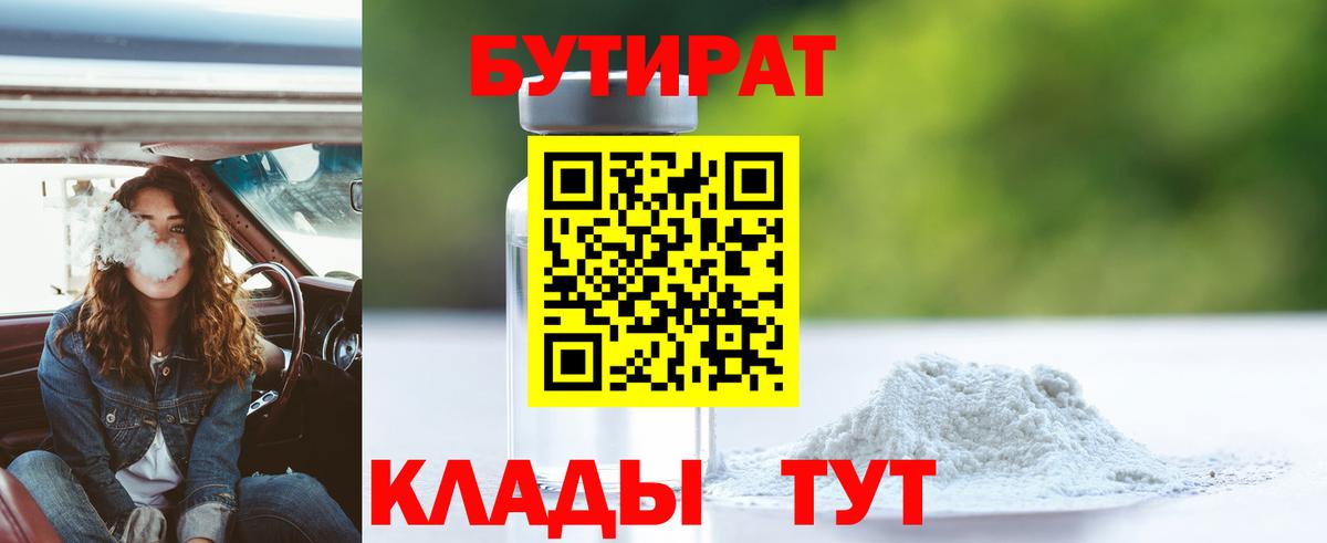 БУТИРАТ буратино Тулун