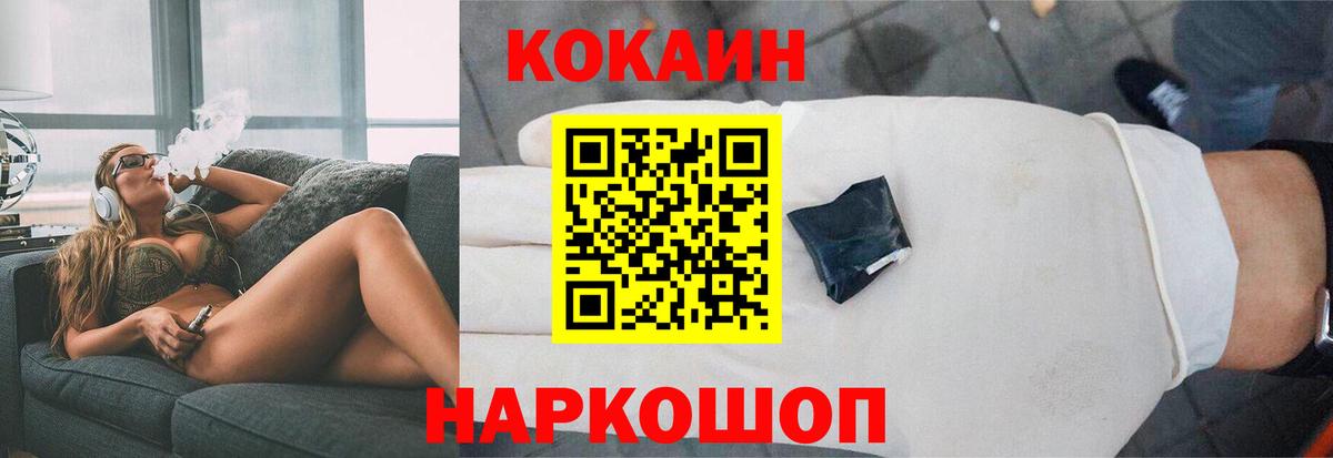 Кокаин  Cocaine VHQ  Вход с VPN  КОКАИН Fish Scale  Тулун 