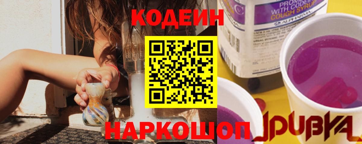 Тулун  Кодеин напиток Lean (лин)  Вход с VPN 